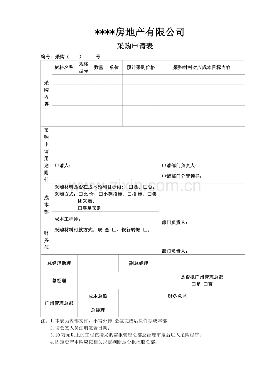 工程采购申请表.docx_第1页