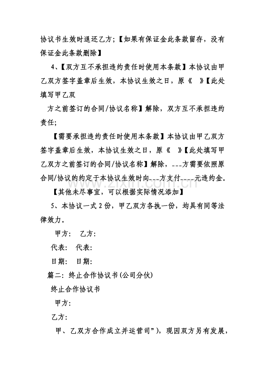 公司合作终止协议书范本.doc_第3页