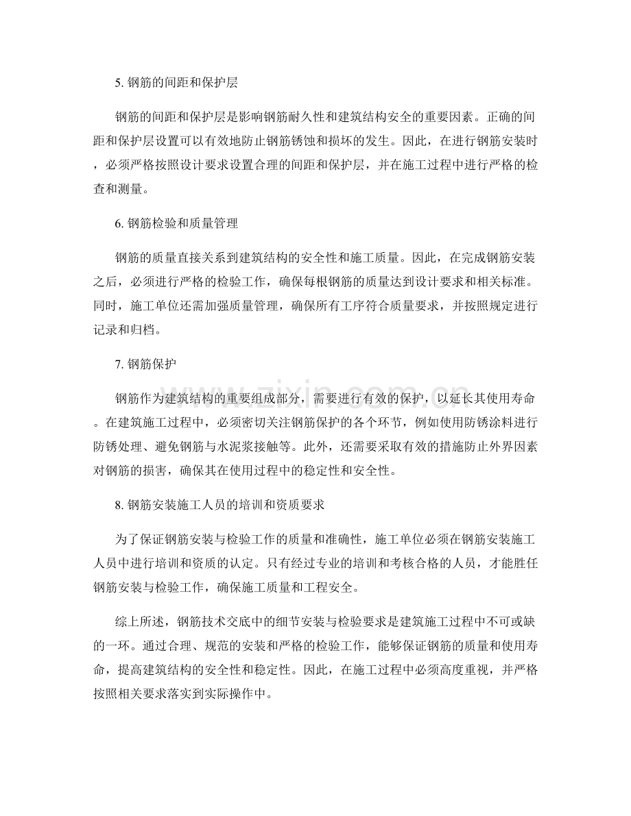 钢筋技术交底中的细节安装与检验要求.docx_第2页