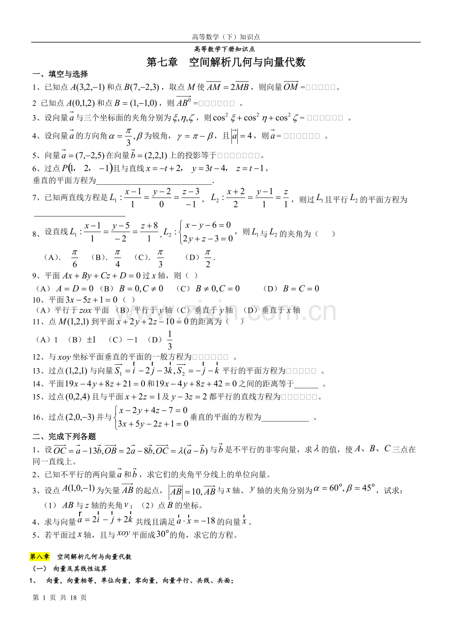 高等数学下册知识点.pdf_第1页