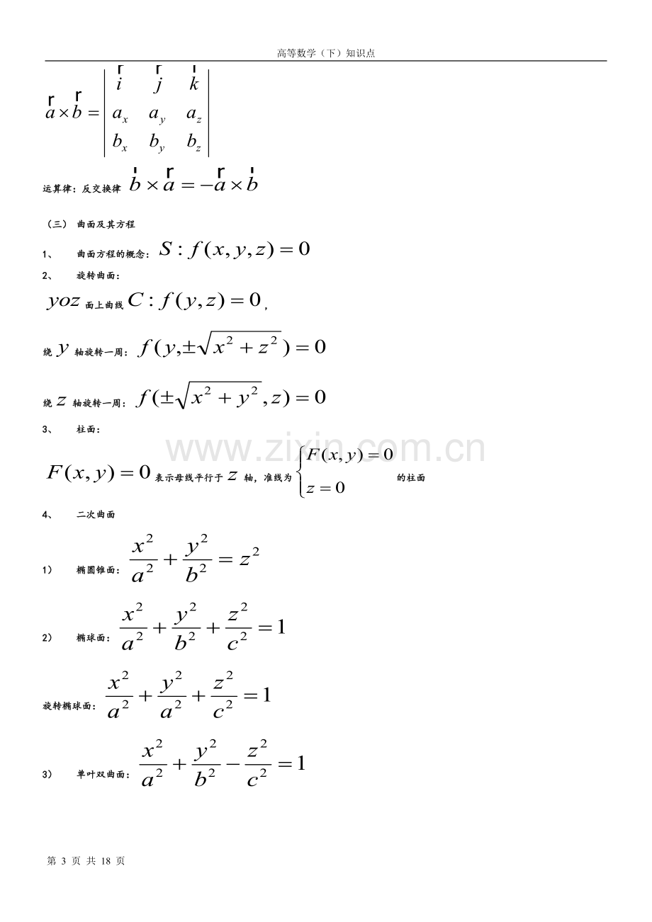 高等数学下册知识点.pdf_第3页