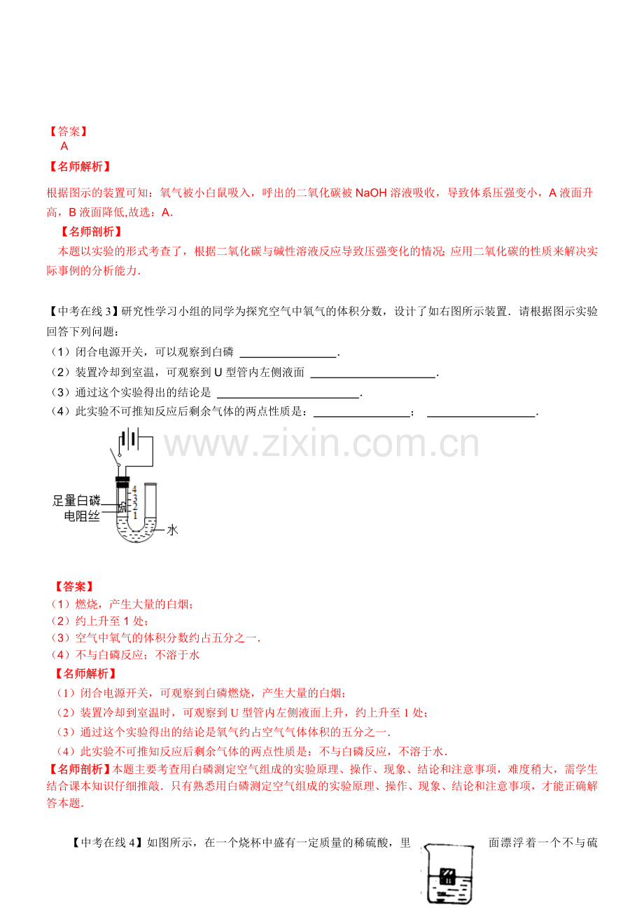 中考化学专题复习教学案-专题6跨学科综合试题.doc_第2页