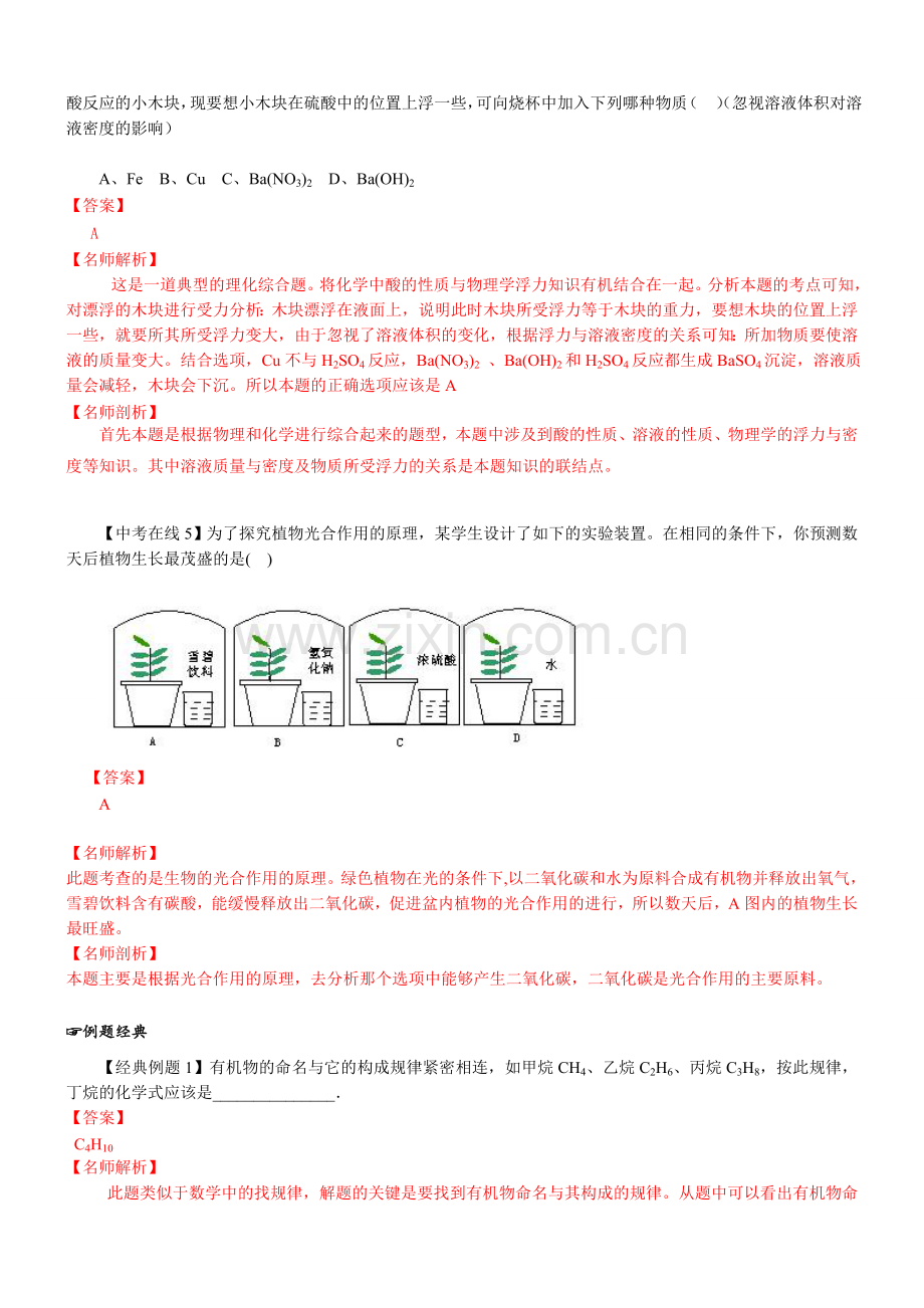 中考化学专题复习教学案-专题6跨学科综合试题.doc_第3页