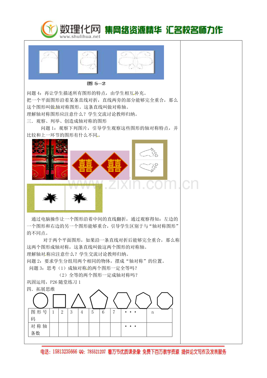 七年级数学下册《5.1-轴对称现象》教学设计-(新版)北师大版.doc_第2页