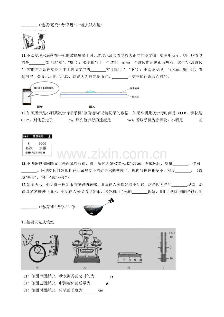 广东省汕头市潮南区两英镇-2018学年八年级上学期物理期末考试试卷(解析版).doc_第3页