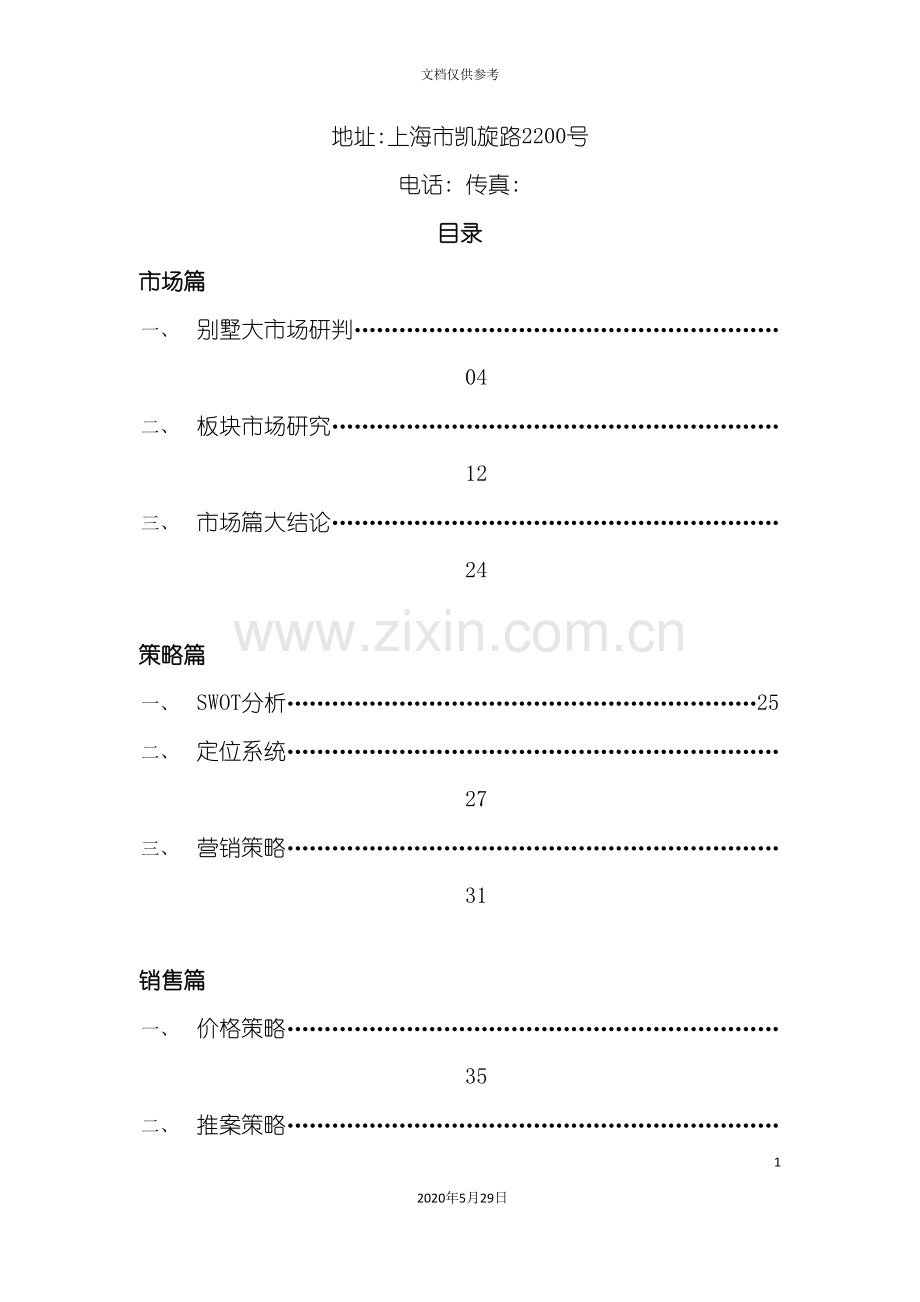 中海别墅项目营销策划报告.doc_第3页