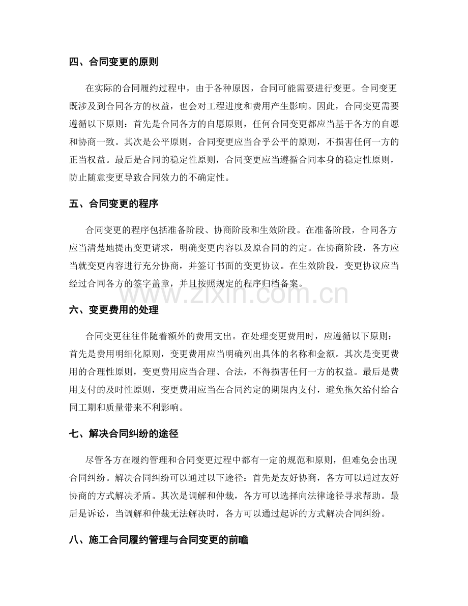 施工合同履约管理与合同变更规定.docx_第2页