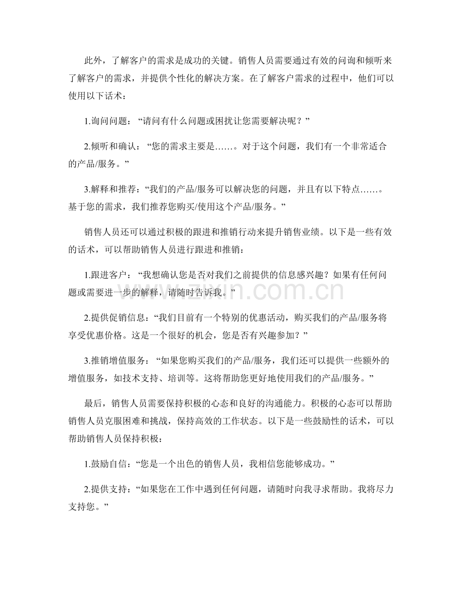 提升销售业绩的行动计划话术.docx_第2页