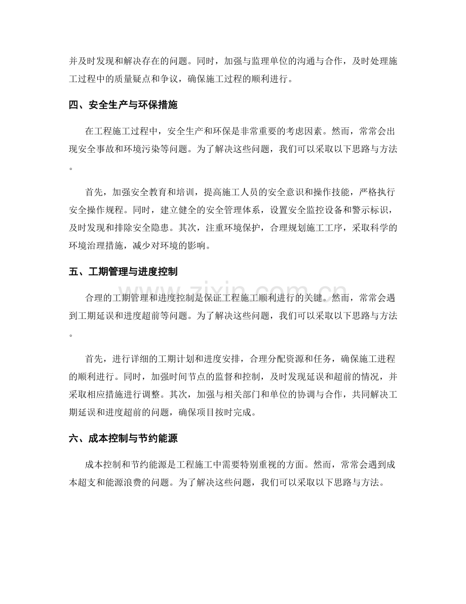 工程施工常见问题解决思路与方法.docx_第2页