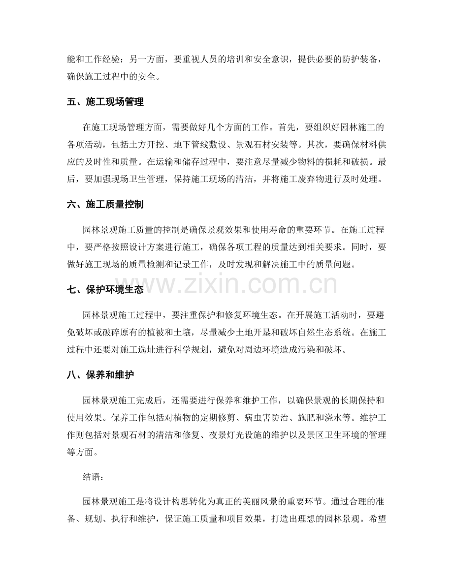 园林景观施工的注意事项整理.docx_第2页