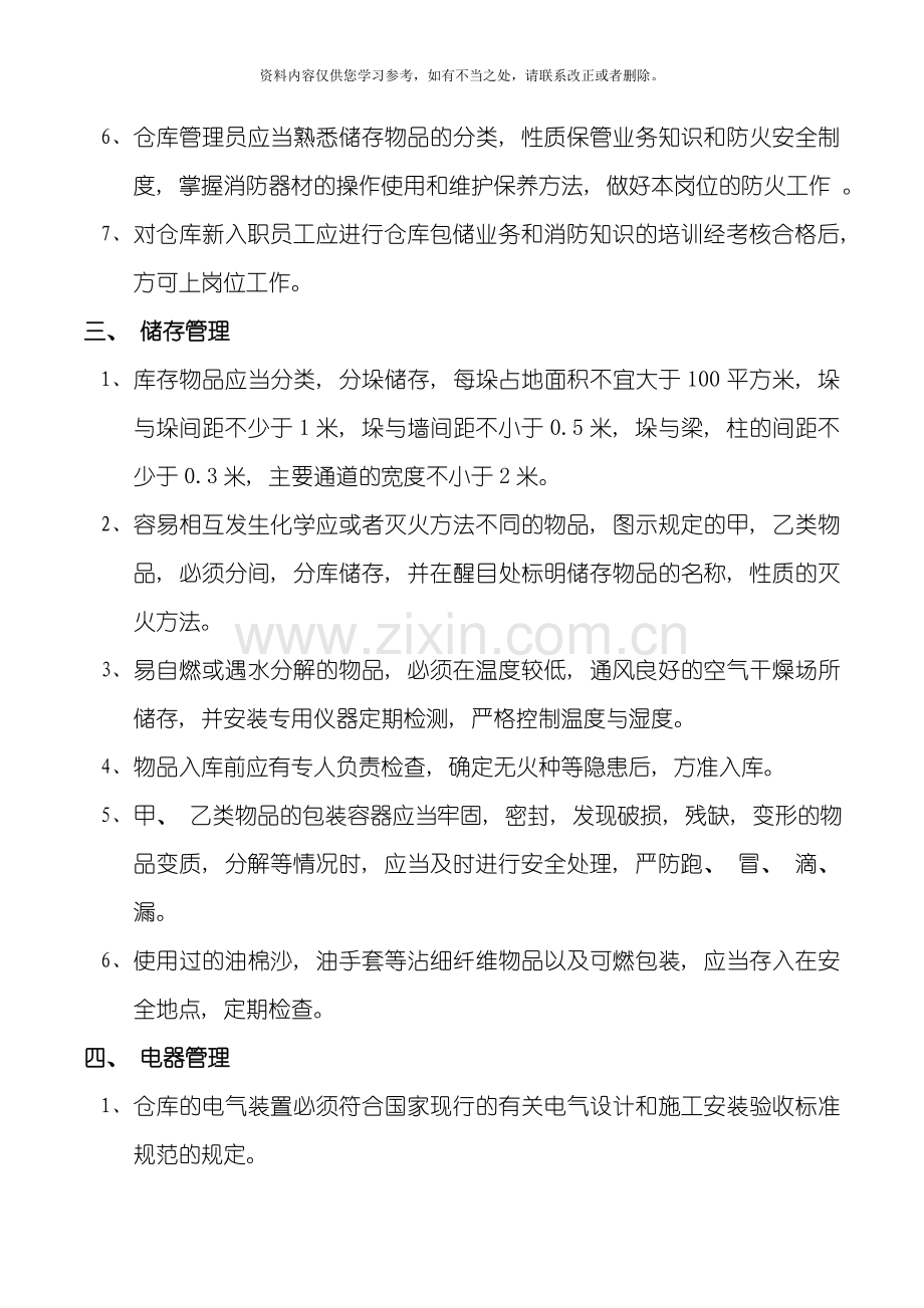 仓库防火安全管理规定样本.doc_第2页