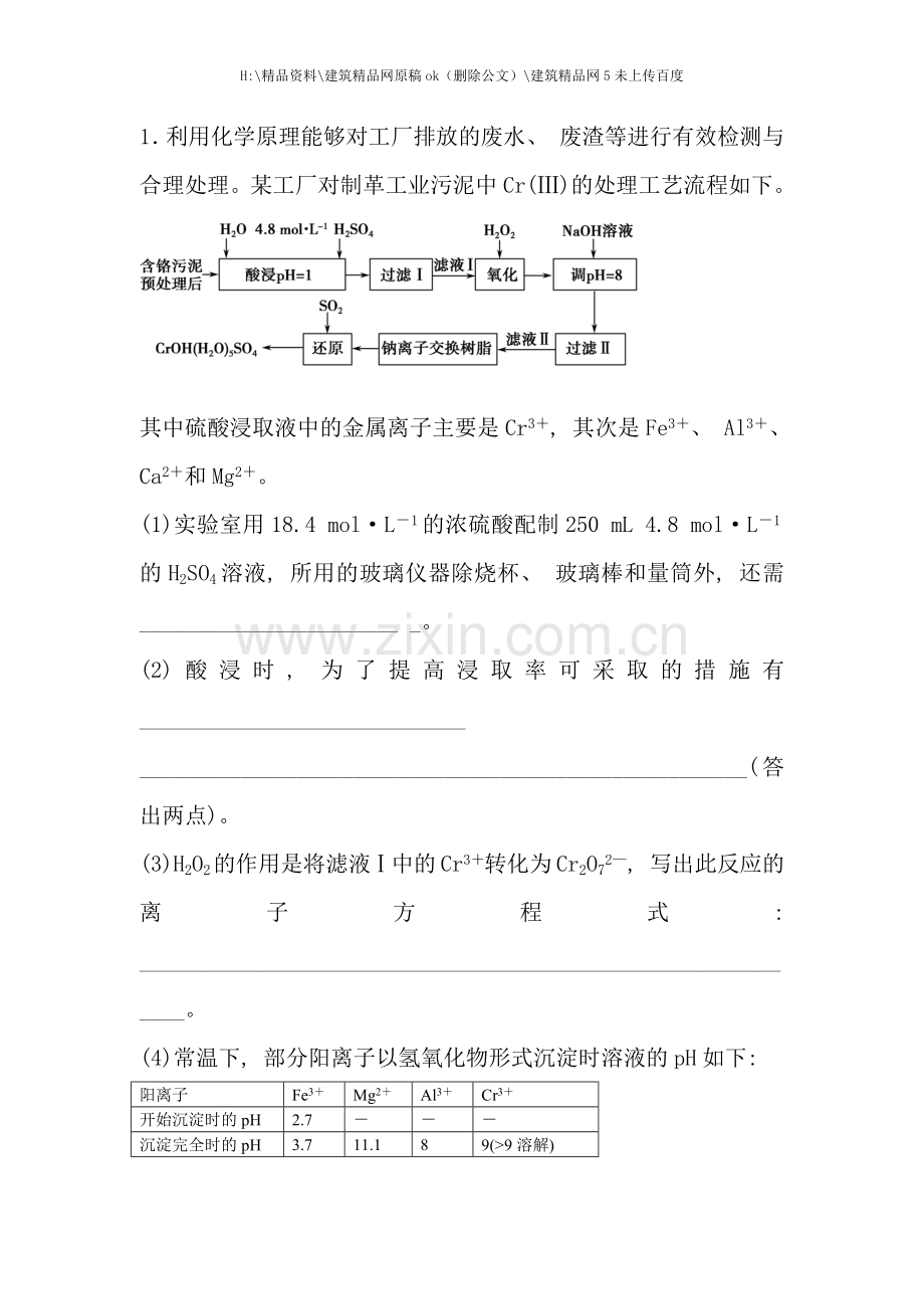 工艺流程.docx_第1页