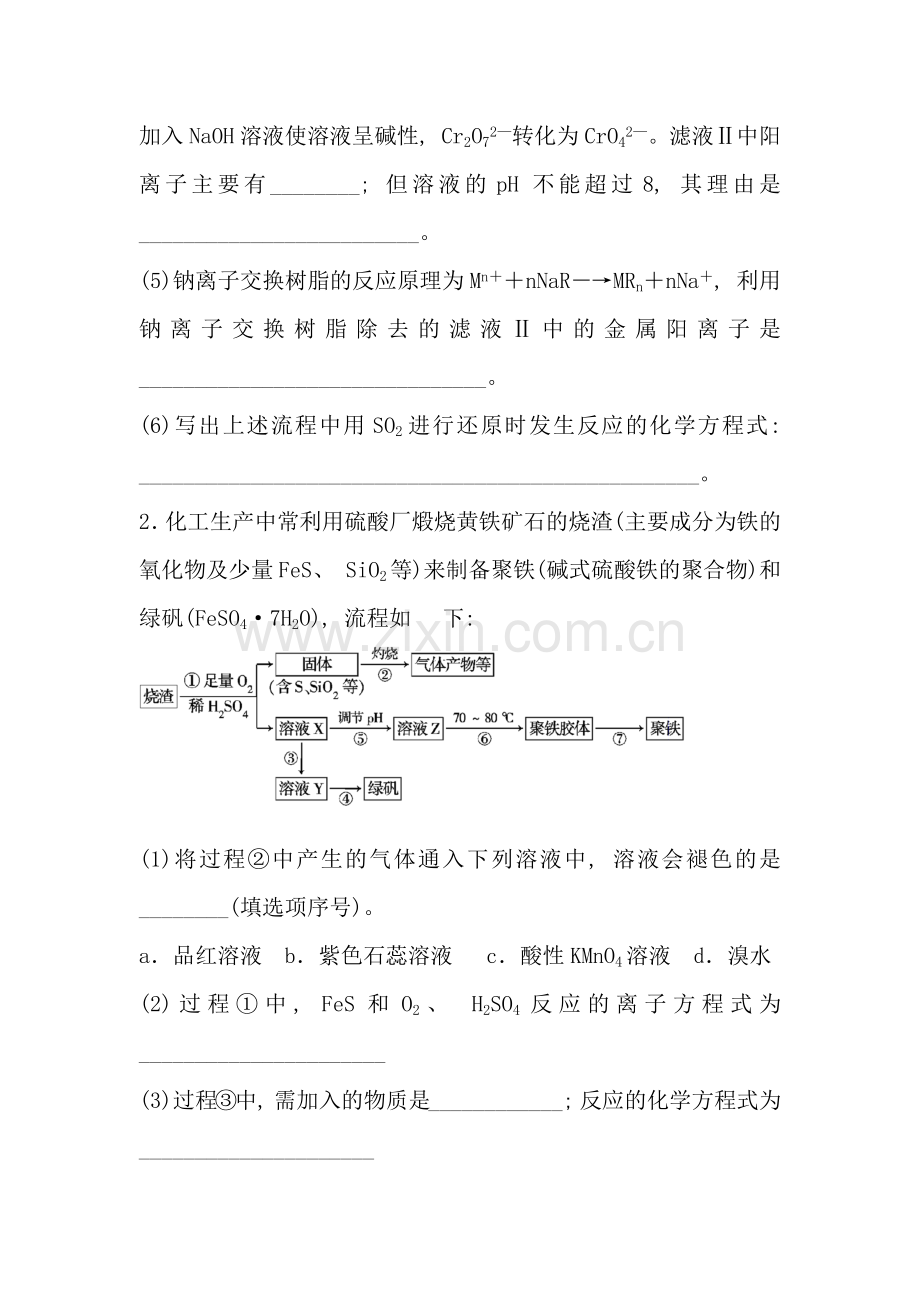 工艺流程.docx_第2页