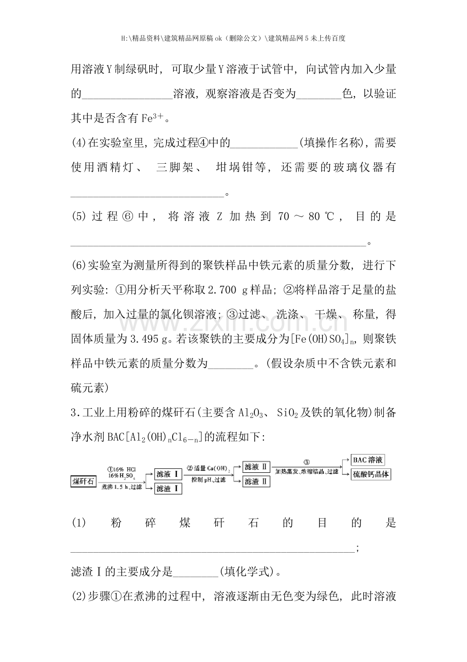 工艺流程.docx_第3页