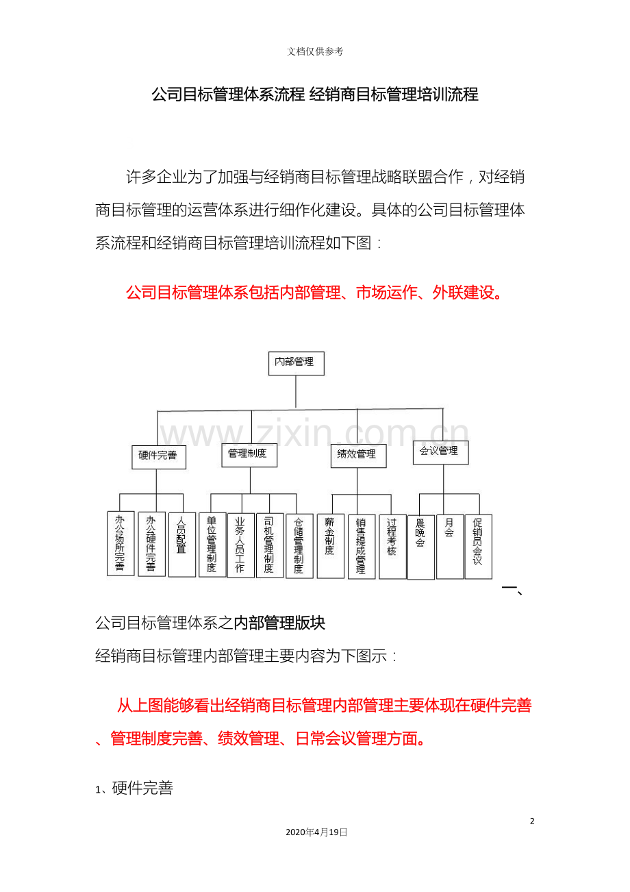 公司目标管理体系流程经销商目标管理培训流程.docx_第2页