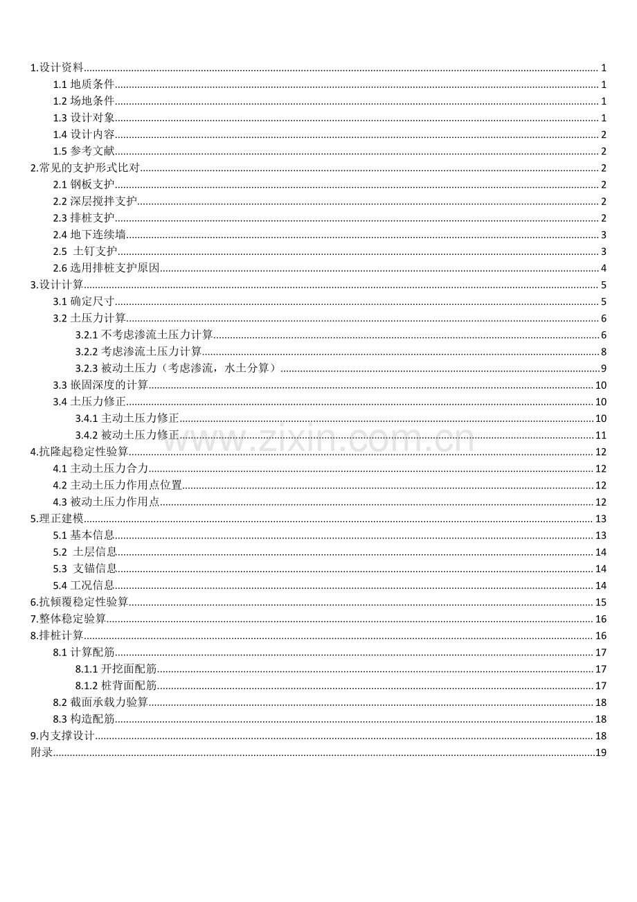 基坑课程设计3.pdf_第1页