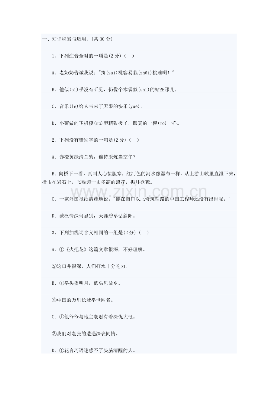 重点中学小升初语文模拟试卷及答案.doc_第1页