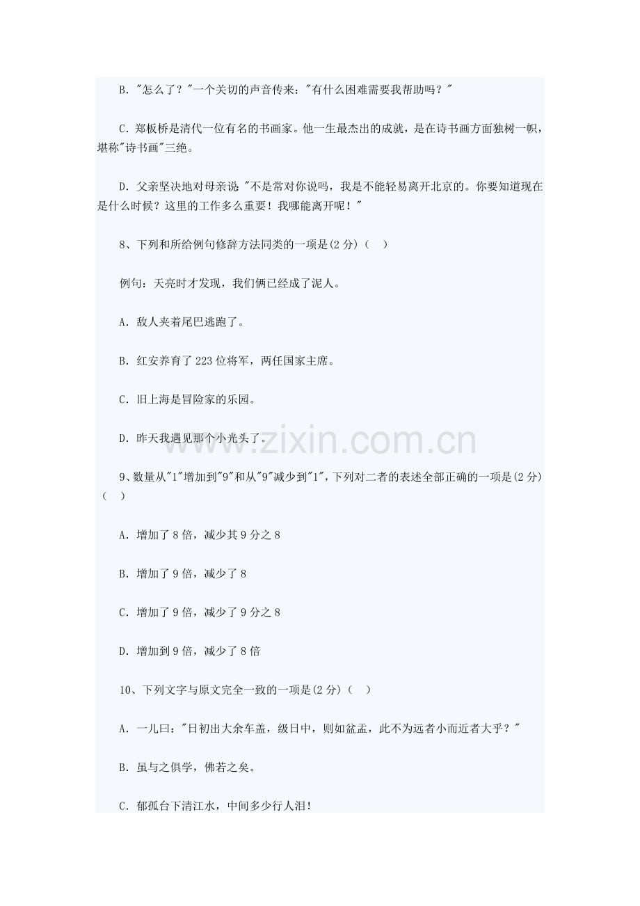 重点中学小升初语文模拟试卷及答案.doc_第3页