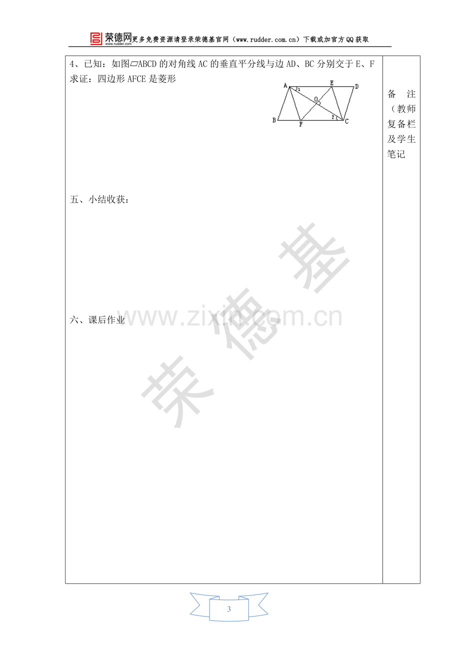 【学案】菱形的判定-(4).doc_第3页