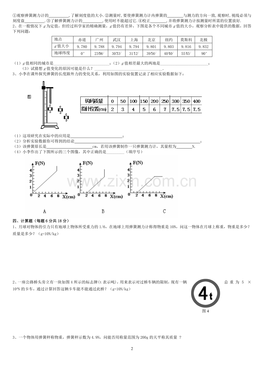 -初二物理下册第七章《力》试题及答案.doc_第2页