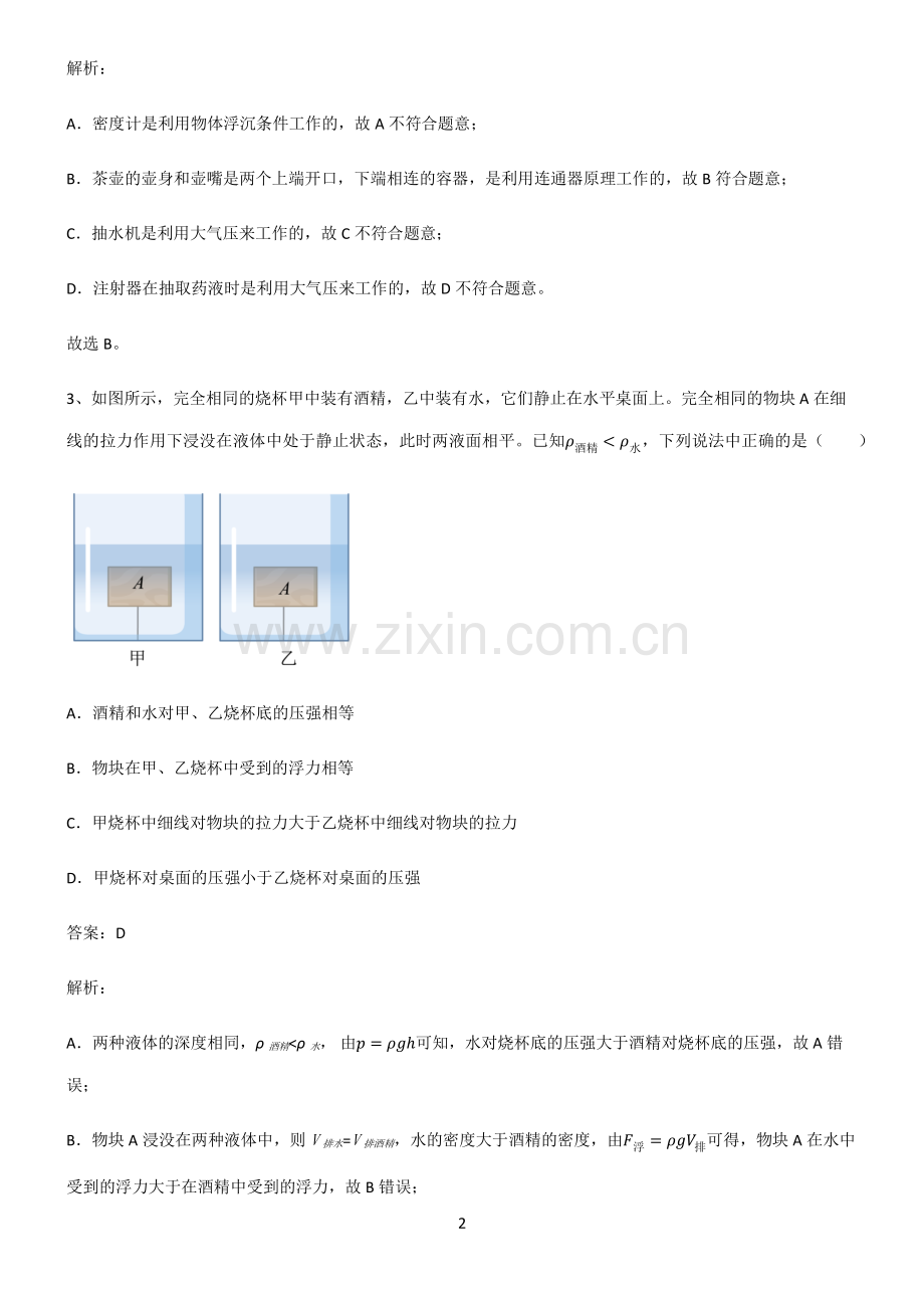 人教版初中物理浮力重点知识点大全.pdf_第2页