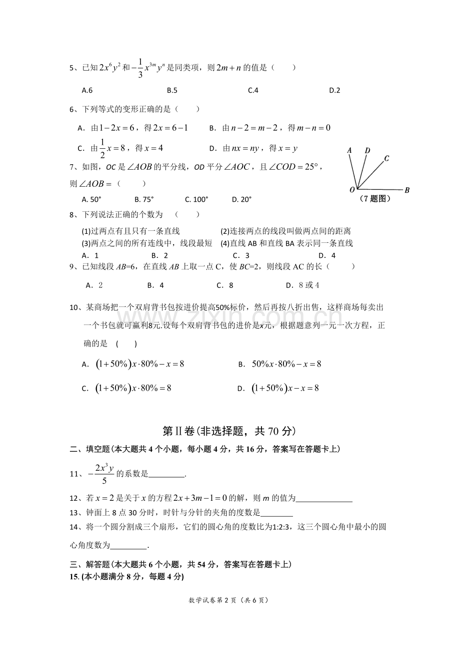 成都市高新区七年级上数学期末试题及答案.pdf_第2页