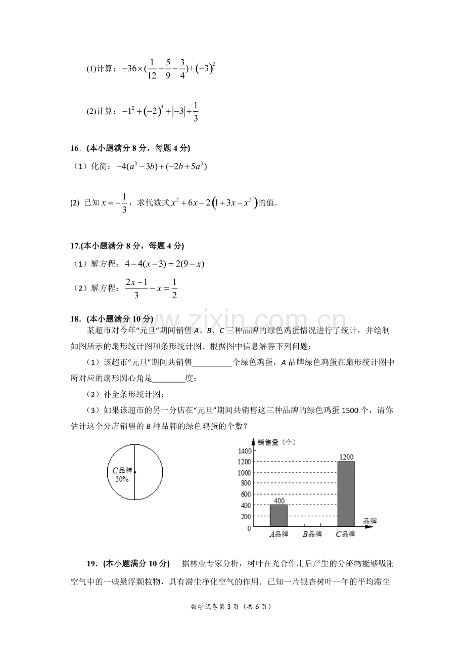 成都市高新区七年级上数学期末试题及答案.pdf_第3页