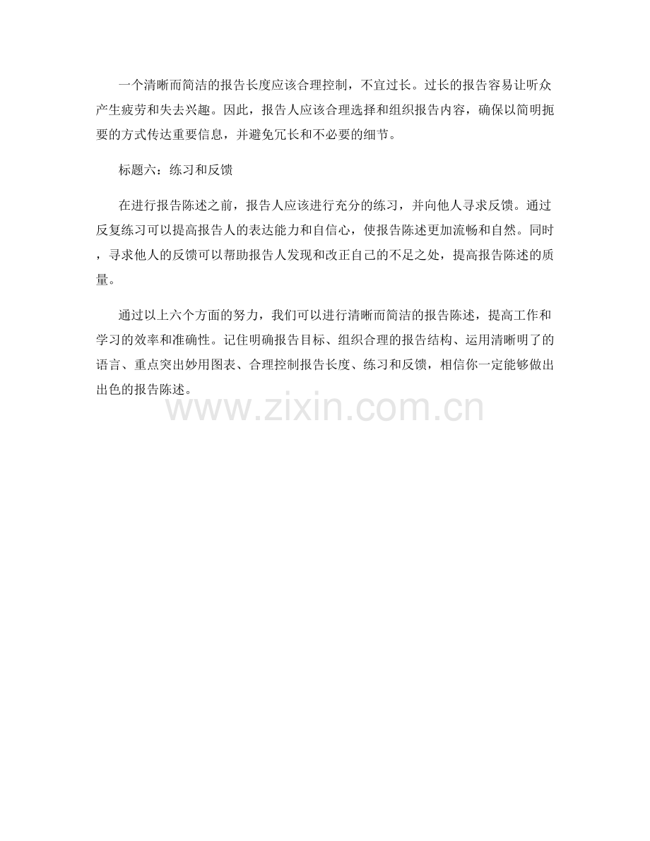 如何进行清晰而简洁的报告陈述.docx_第2页