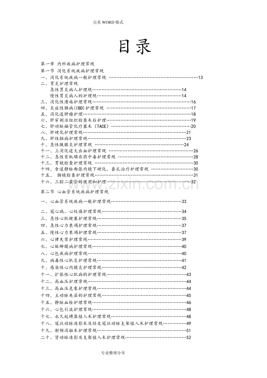 护理常规专科护理常规大全.doc_第2页