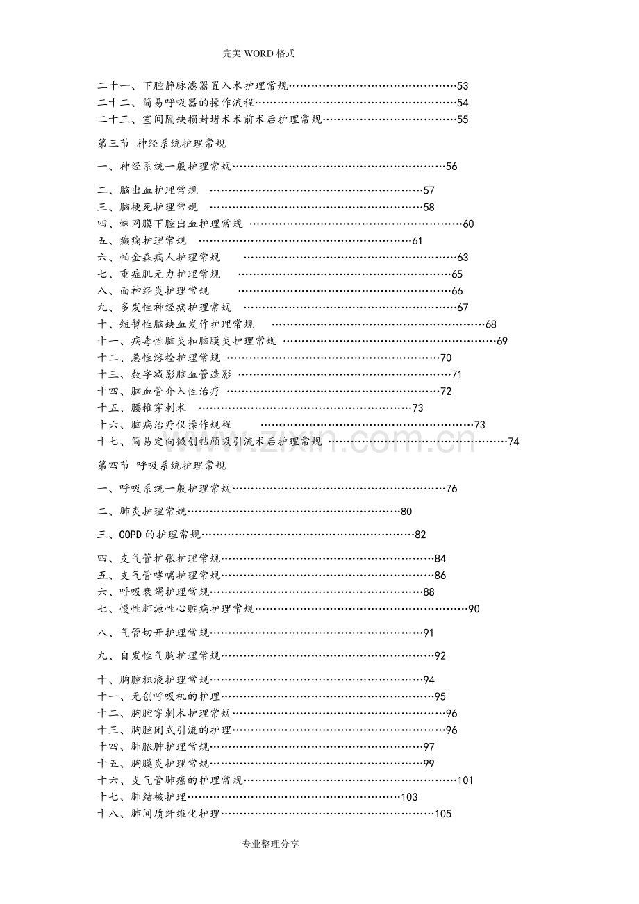 护理常规专科护理常规大全.doc_第3页