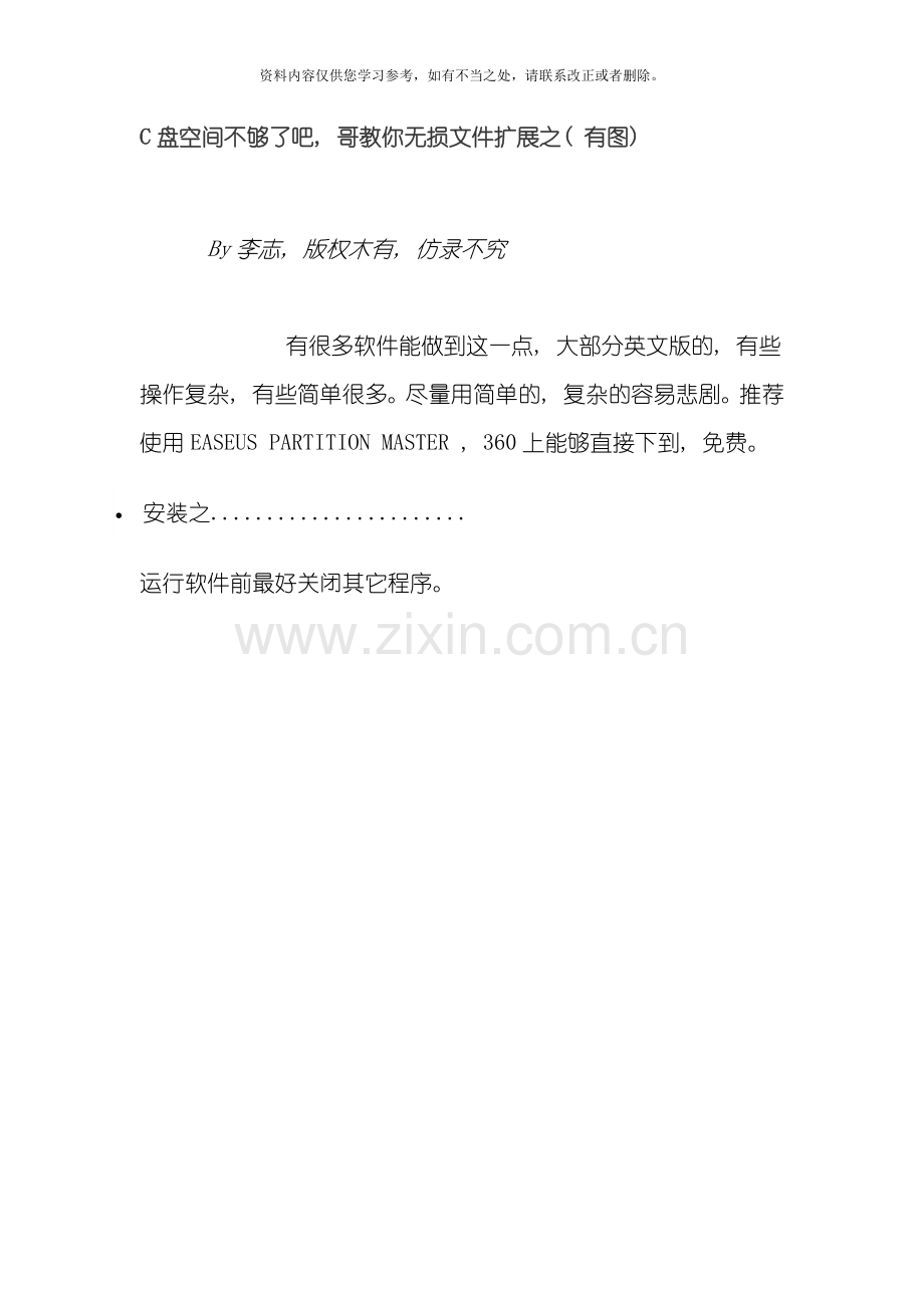 无损扩展盘盘空间不足解决方案样本.doc_第1页