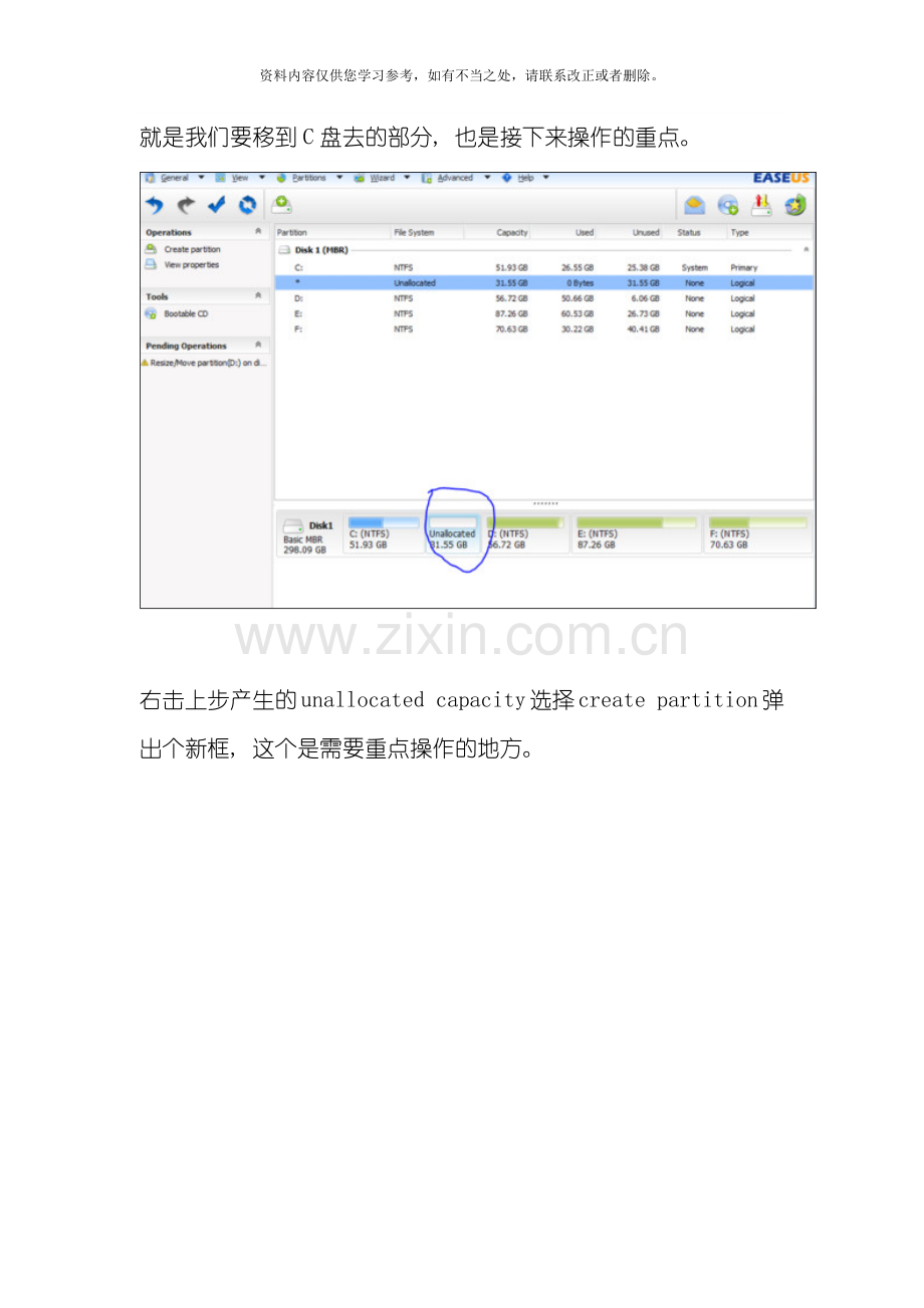 无损扩展盘盘空间不足解决方案样本.doc_第3页