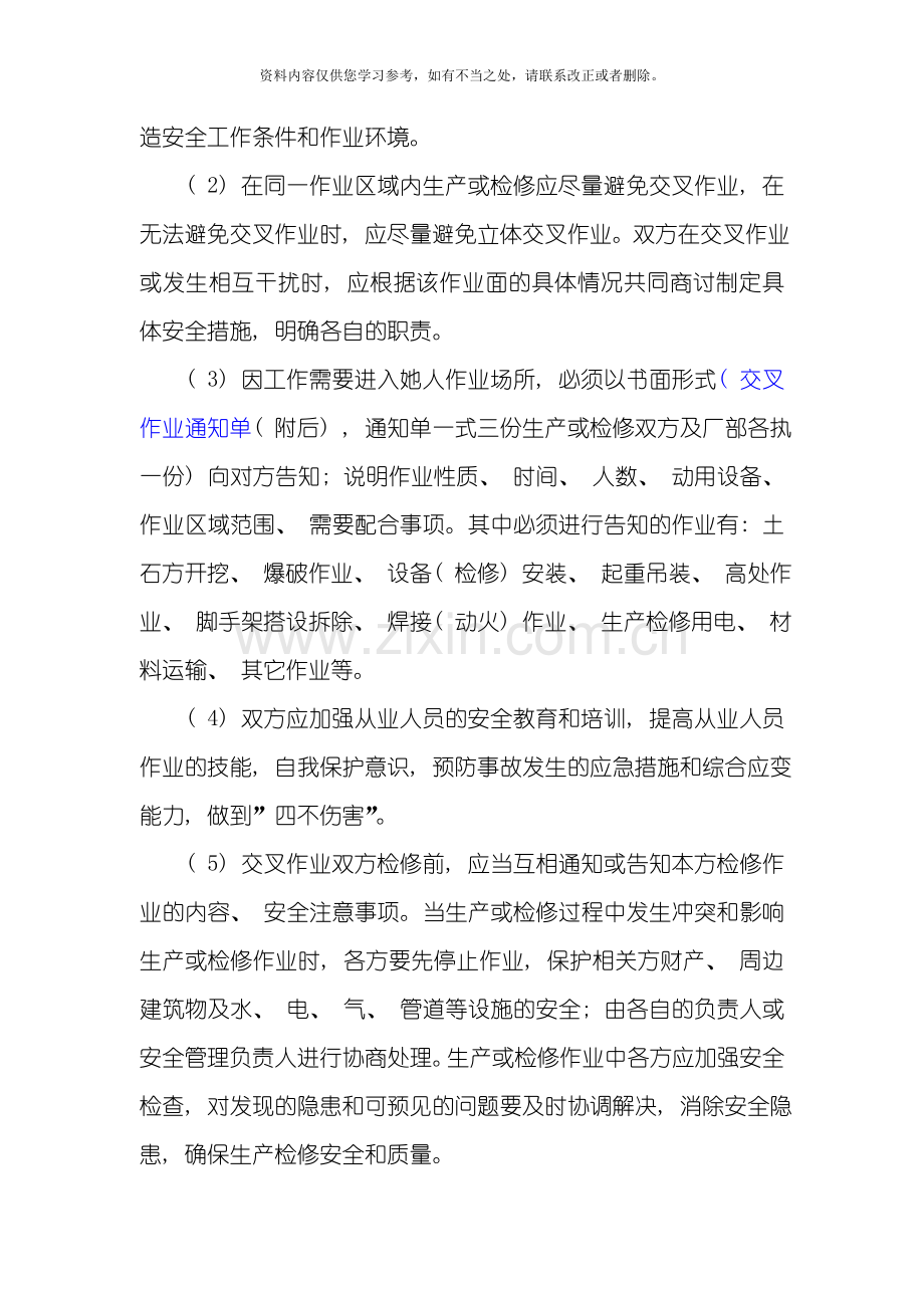 交叉作业管理制度样本.doc_第3页