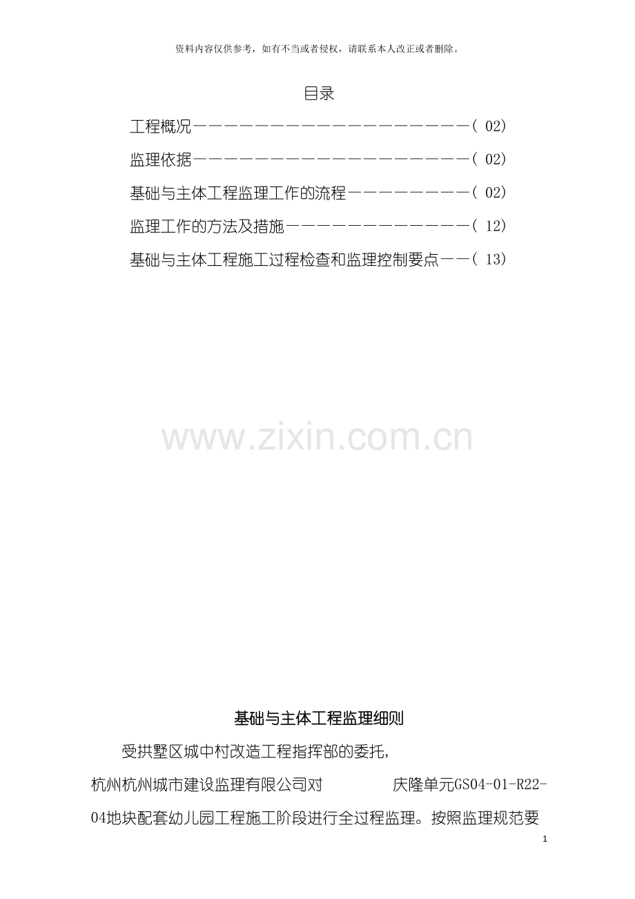 基础主体工程监理细则.doc_第3页