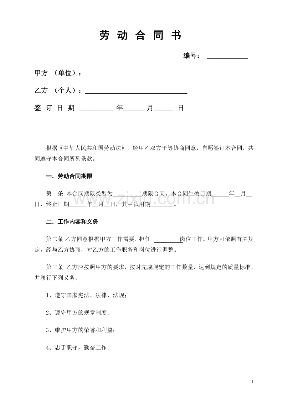 《劳动合同书》范本下载.pdf_第1页