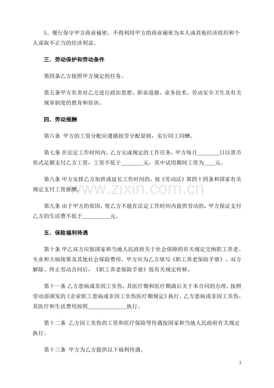 《劳动合同书》范本下载.pdf_第2页