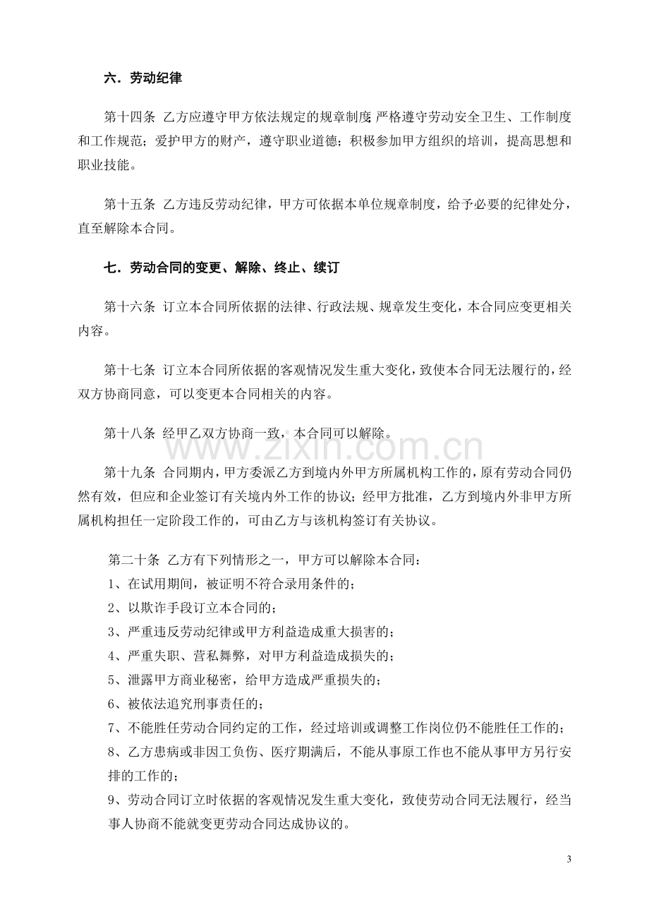 《劳动合同书》范本下载.pdf_第3页