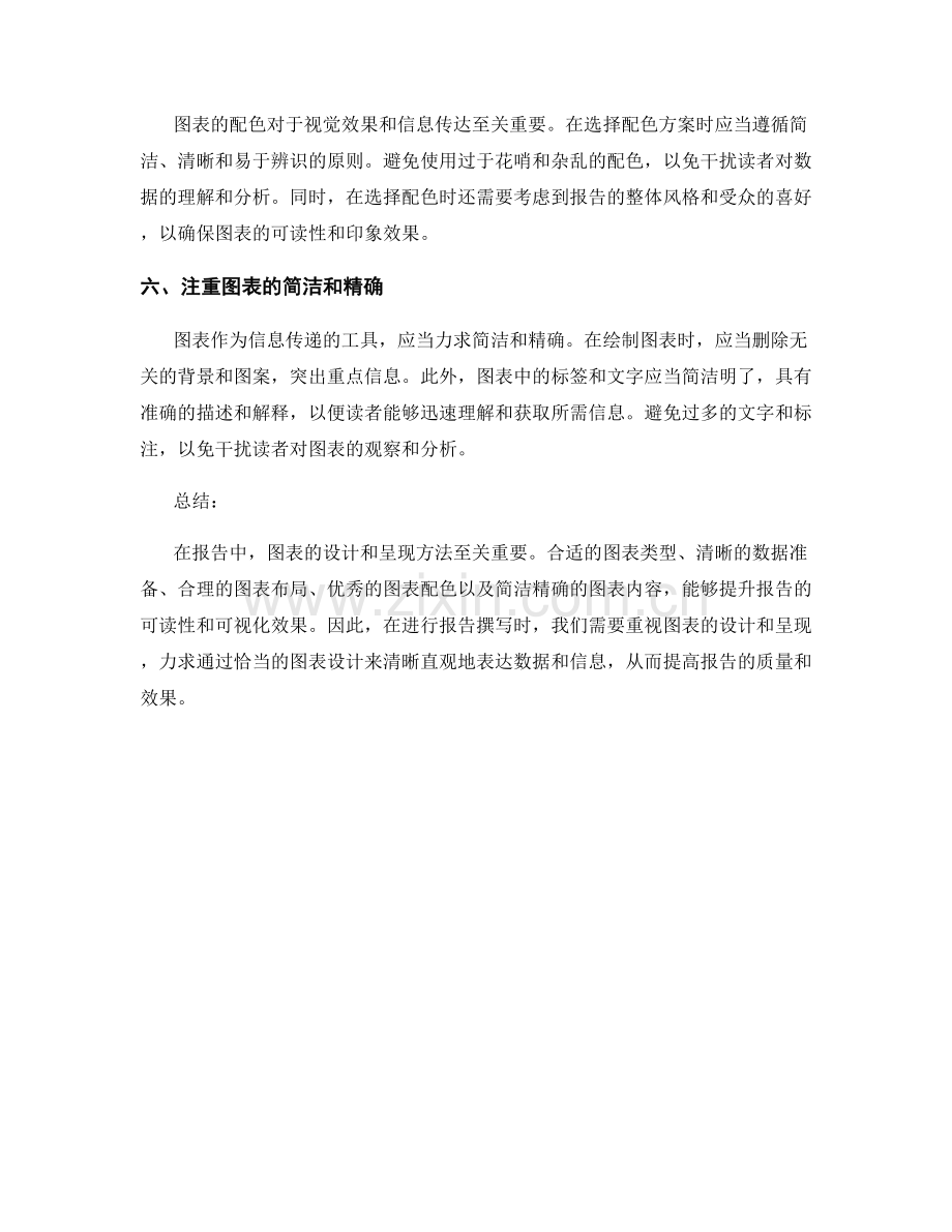 报告中图表的设计和呈现方法.docx_第2页