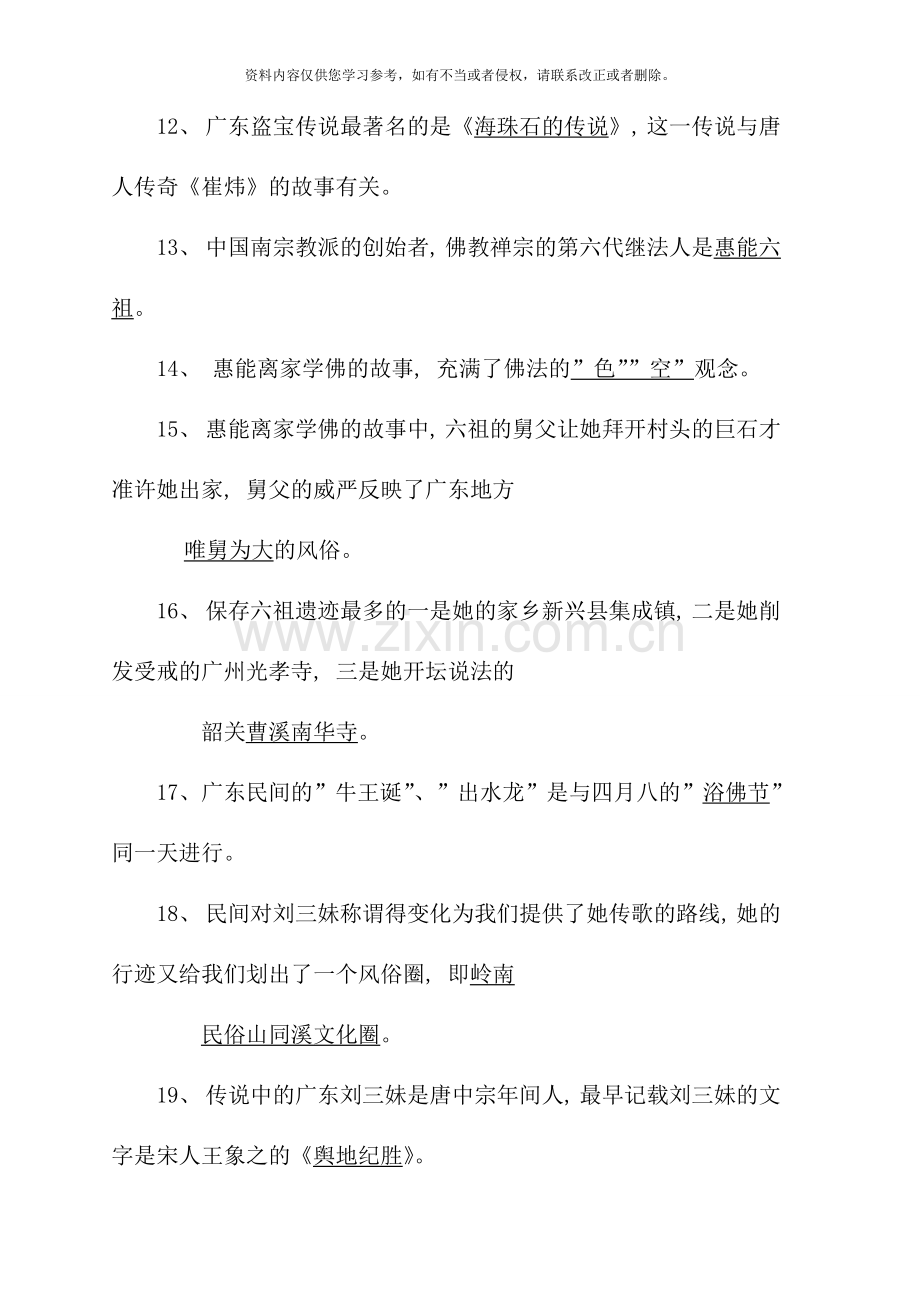 地域文化电大岭南民间文化期末复习资料.doc_第2页