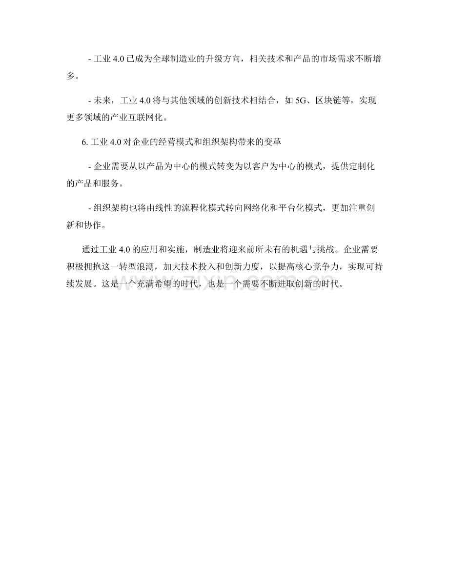 制造业转型报告：工业4.docx_第2页