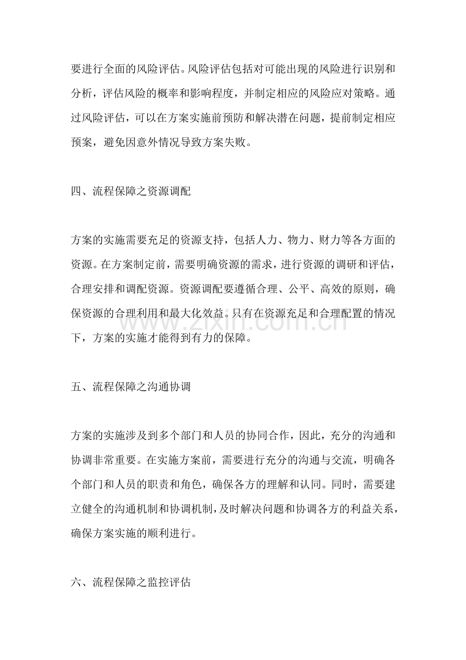 方案的流程保障包括哪些方面.docx_第2页