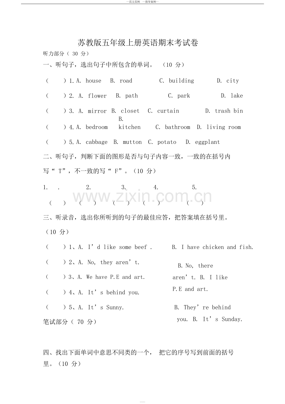 苏教版五年级上册英语期末考试试卷与答案.doc_第1页