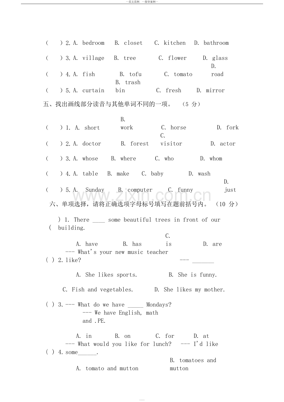 苏教版五年级上册英语期末考试试卷与答案.doc_第3页