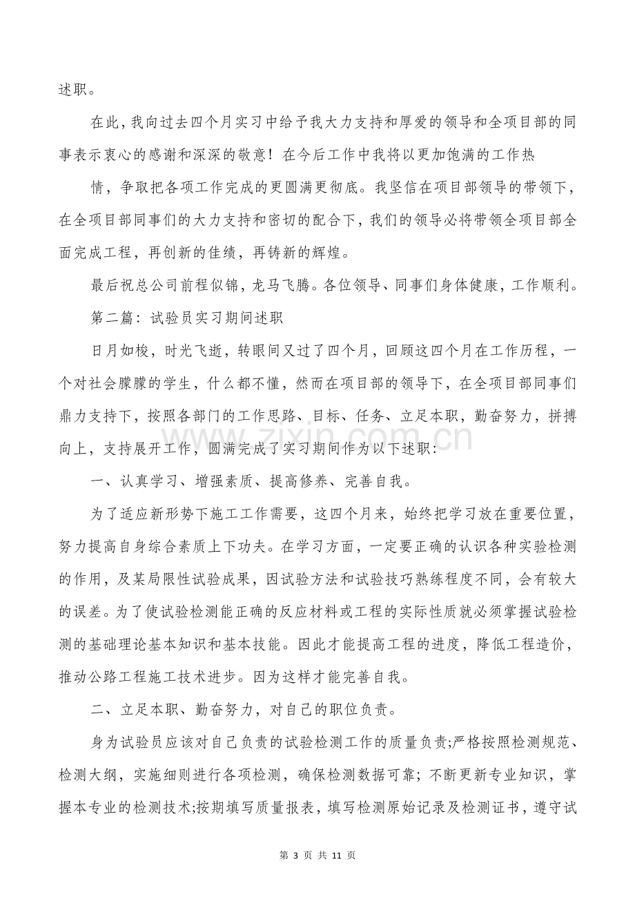 建筑设计个人工作总结与建筑试验员述职述廉报告汇编.doc_第3页