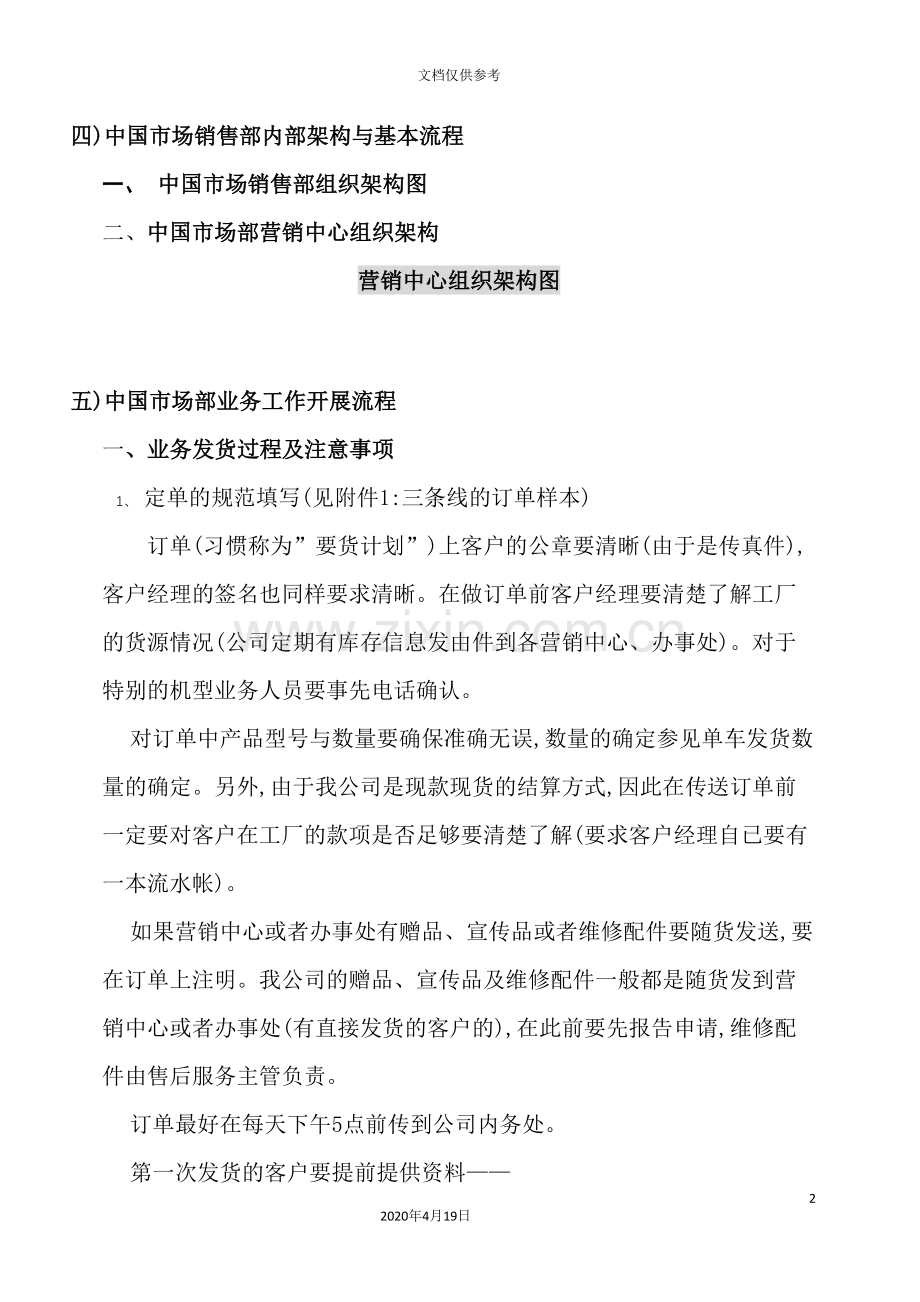 公司市场销售部业务员培训手册.doc_第2页