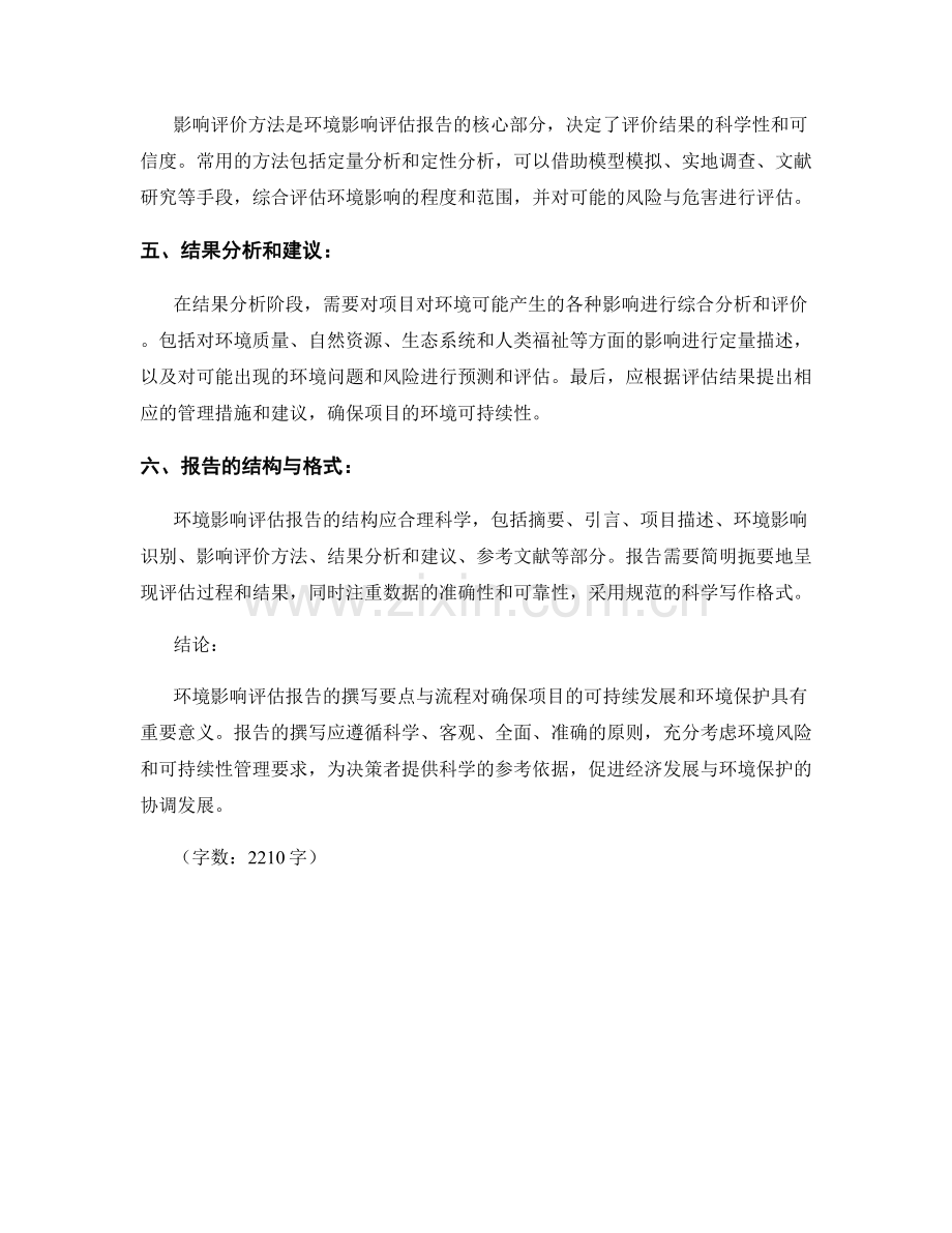 环境影响评估报告的撰写要点与流程.docx_第2页