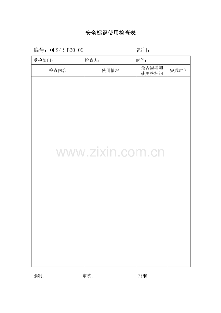 安全标识使用检查表.docx_第1页