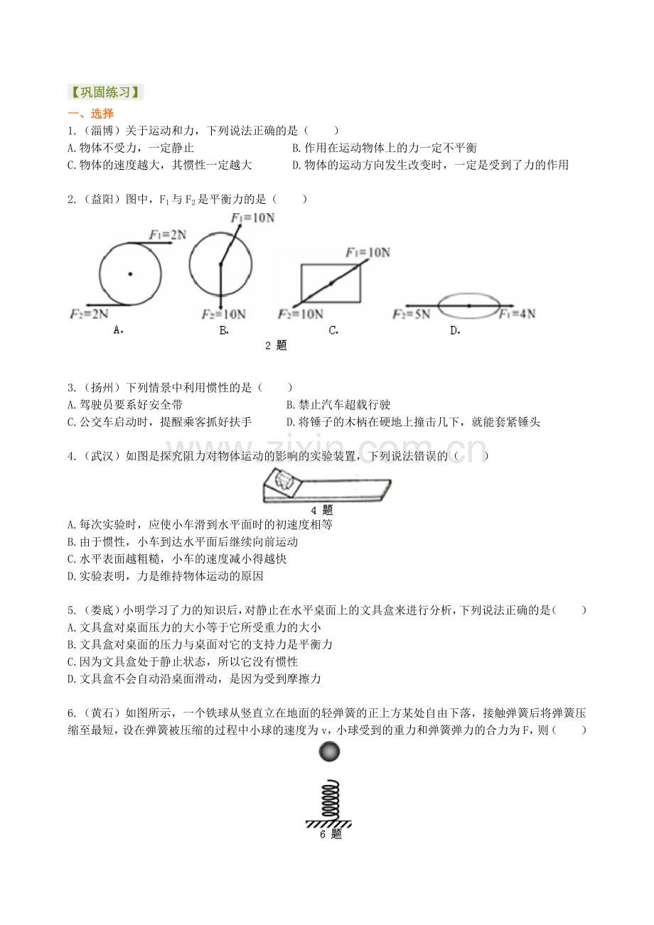 《运动和力》全章复习与巩固(基础)-巩固练习.doc_第1页