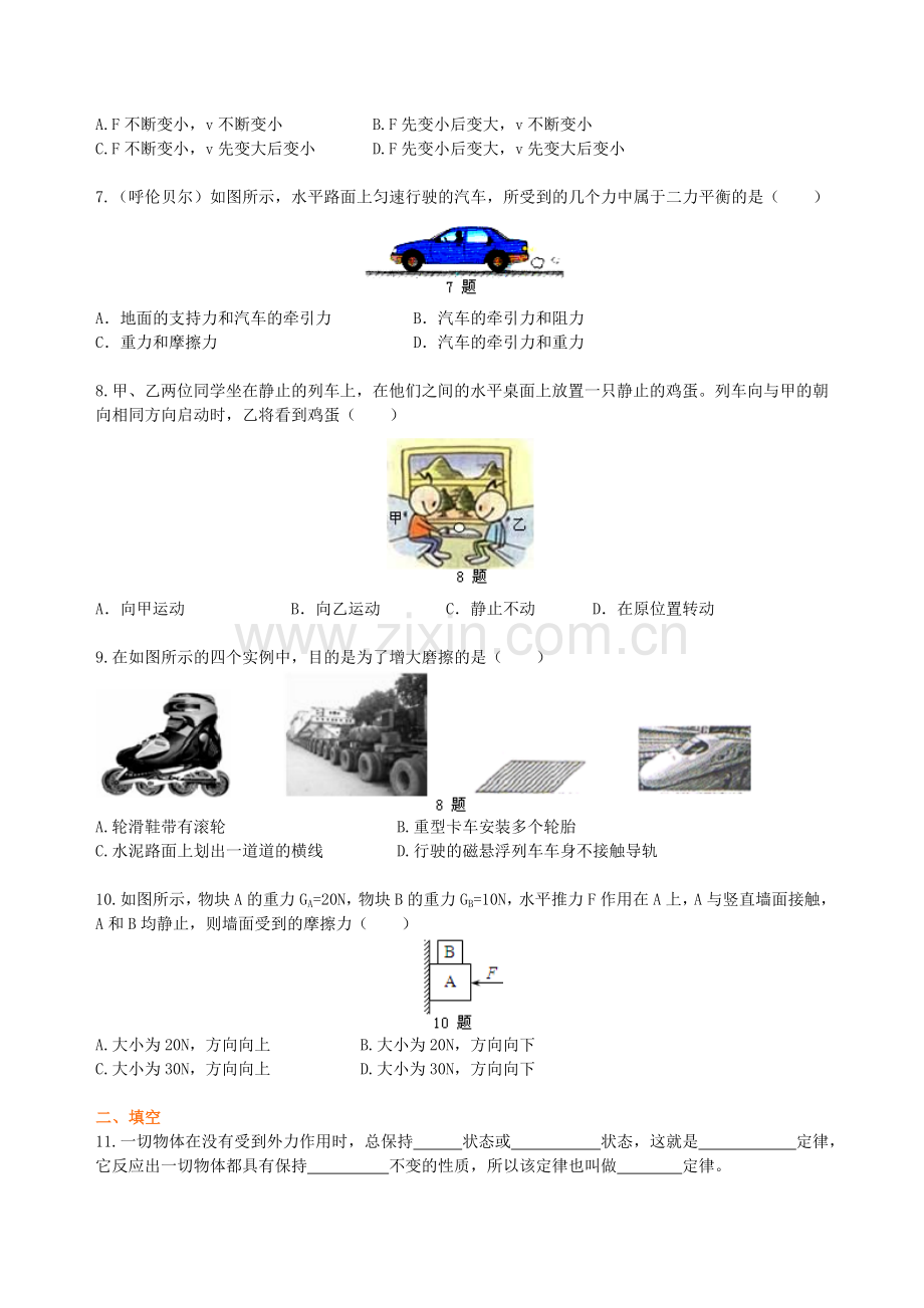 《运动和力》全章复习与巩固(基础)-巩固练习.doc_第2页