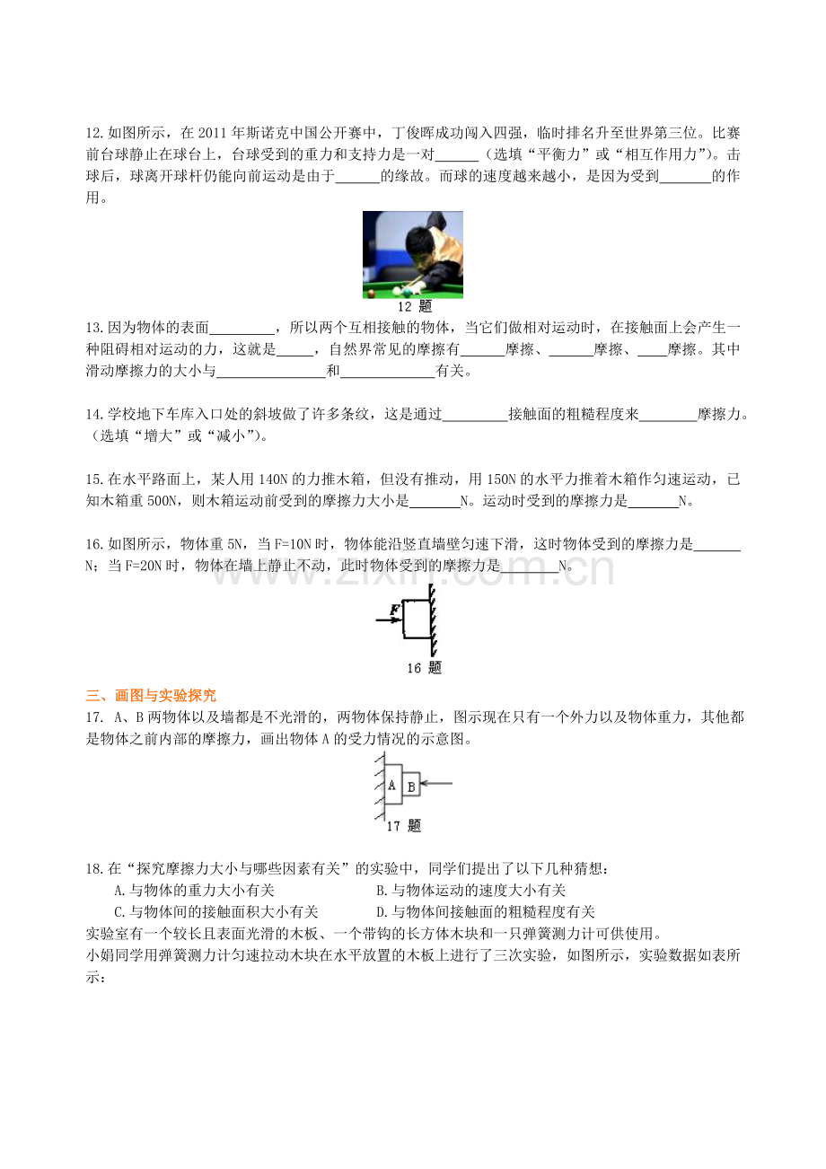 《运动和力》全章复习与巩固(基础)-巩固练习.doc_第3页